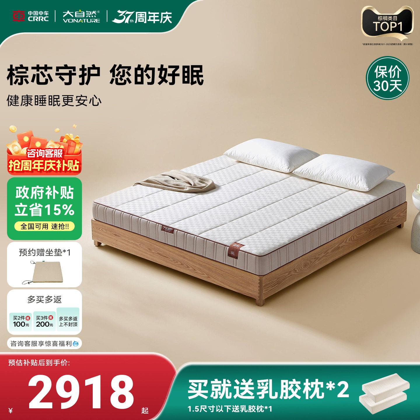大自然【新品】森屿M5卧室护脊山棕床垫多规格抑菌防螨硬垫可拆卸
