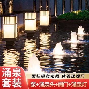 喷泉造景水景观喷泉广场庭院鱼池装饰造景设备水循环涌泉喷头设备
