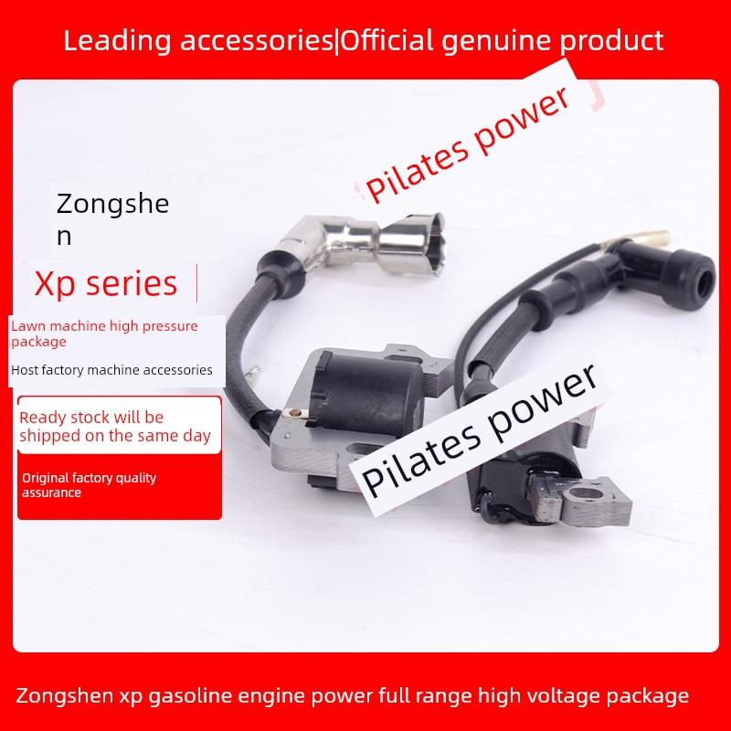 宗申原厂XP160/200/225草坪机割草船外机小白龙微耕机点火高压包