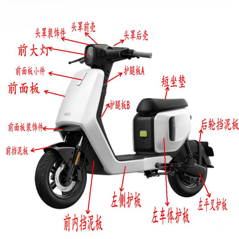 小牛新款B2电动车外壳车壳PP件塑料板前泥板前面板后挡泥壳脚踏板