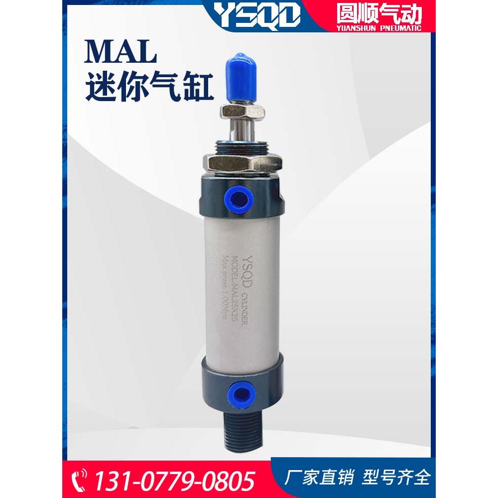 迷你气缸MAL32*5X10X15X20X25X30X35X40X45X50X55X60X65X70X75SCA