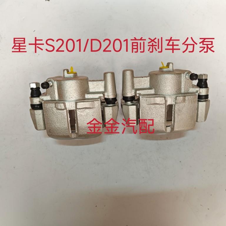 长安星卡S201 D201前煞车分泵 前制动钳新之星货车煞车分泵原厂