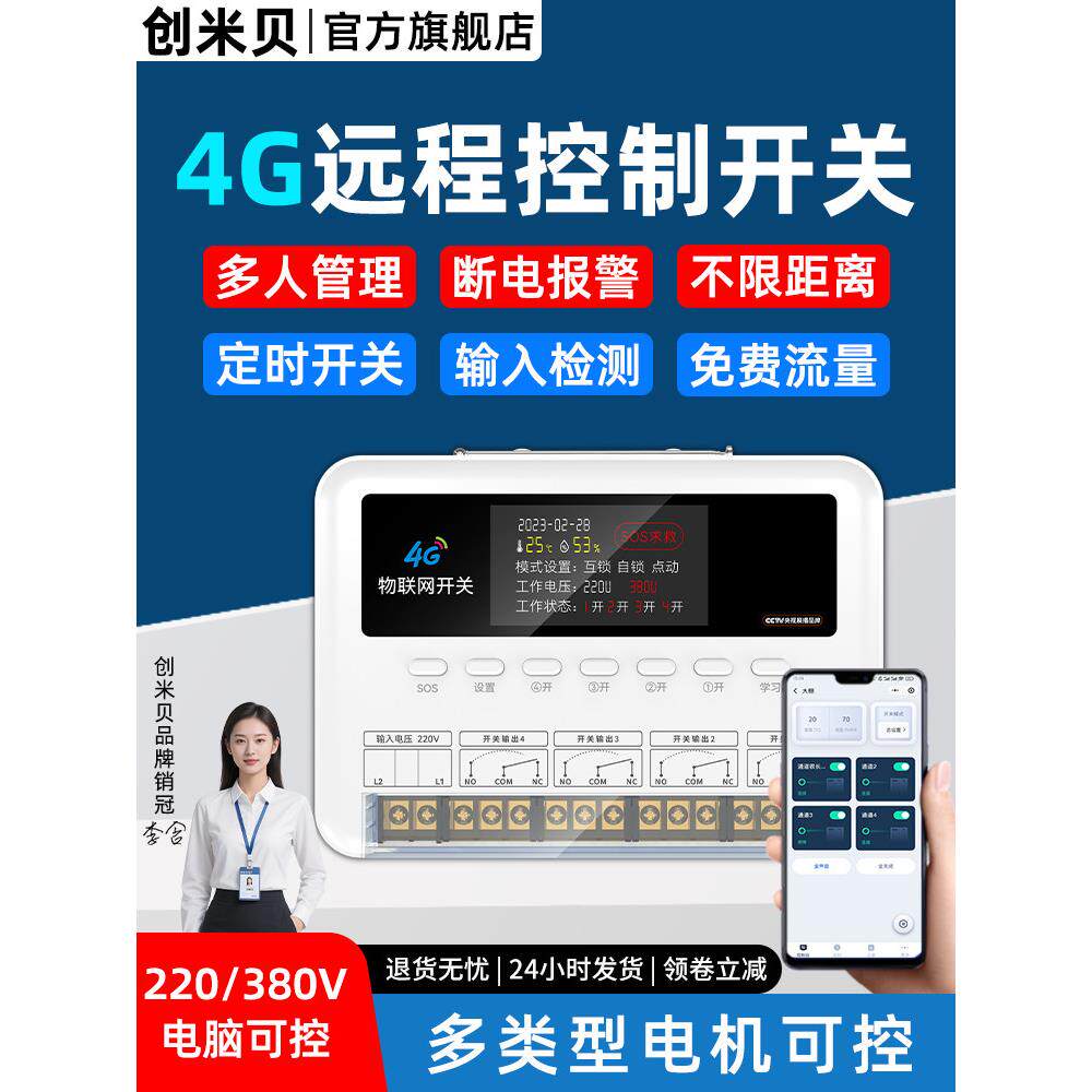 4g远程手机控制开关可定时断电控制器大功率水泵220V380V两相或三
