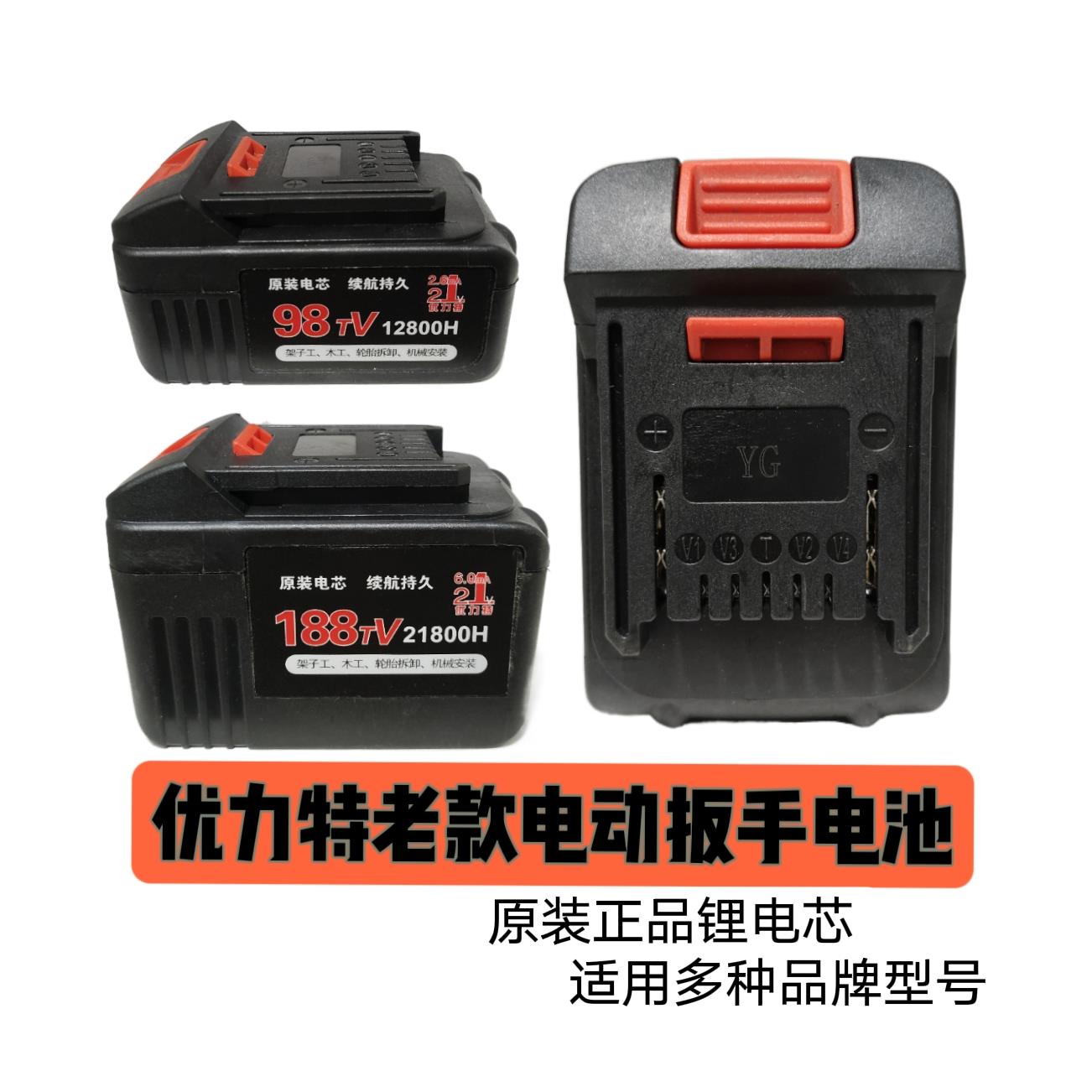 优力特老款原装冲击电动扳手角磨机电池大容量锂电池座充