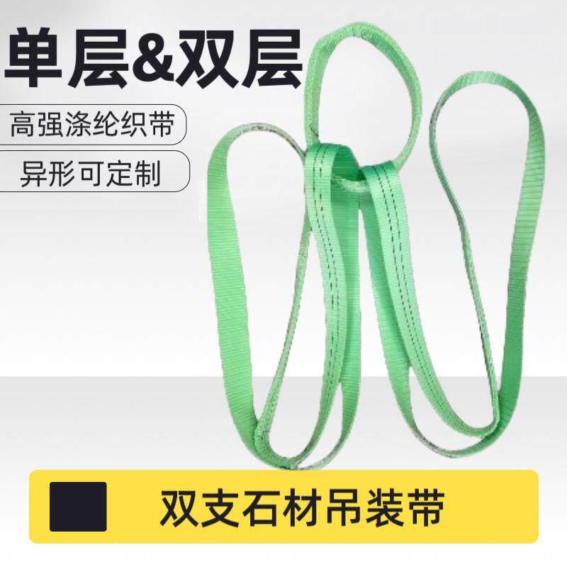 扁平环形吊装带起重吊带吊绳石材双扣吊装带0.5吨1t1米环形吊带