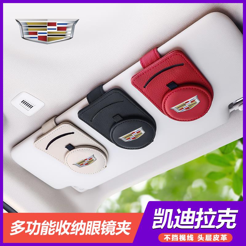 适用于 于凯迪拉克车载眼镜夹XT4/XT5/XT6/CT4/CT5/CT6/XTS/ATS改