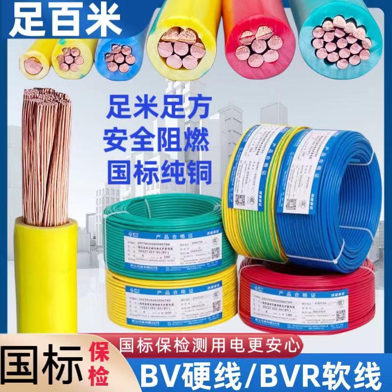 BV1.5 2.5 4 6 10 平方单芯单股铜芯硬线国标家装电线BVR多股软线