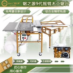 锯之源推台锯9代摇臂锯台无刷无尘子母锯木工专用多功能精密推台
