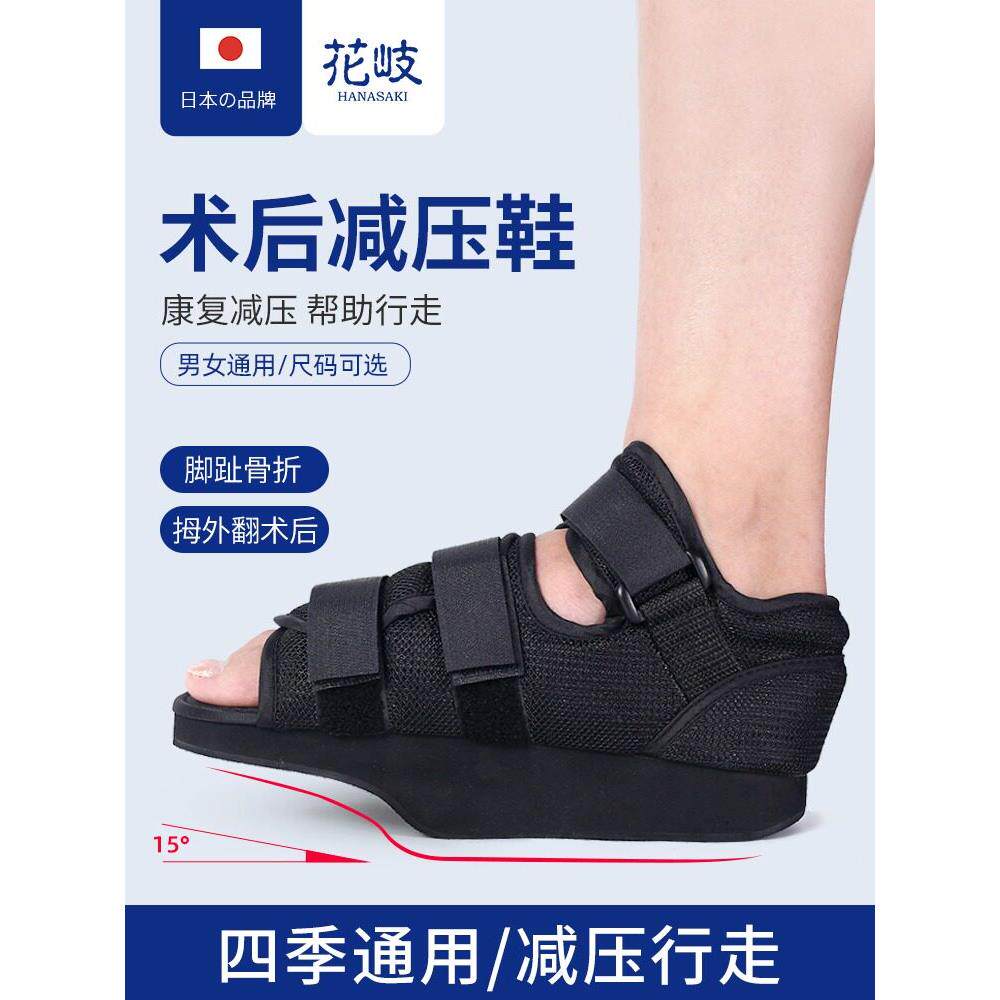 前足减压鞋免负重鞋骨折术后脚趾受伤鞋子拇外翻石膏鞋2400