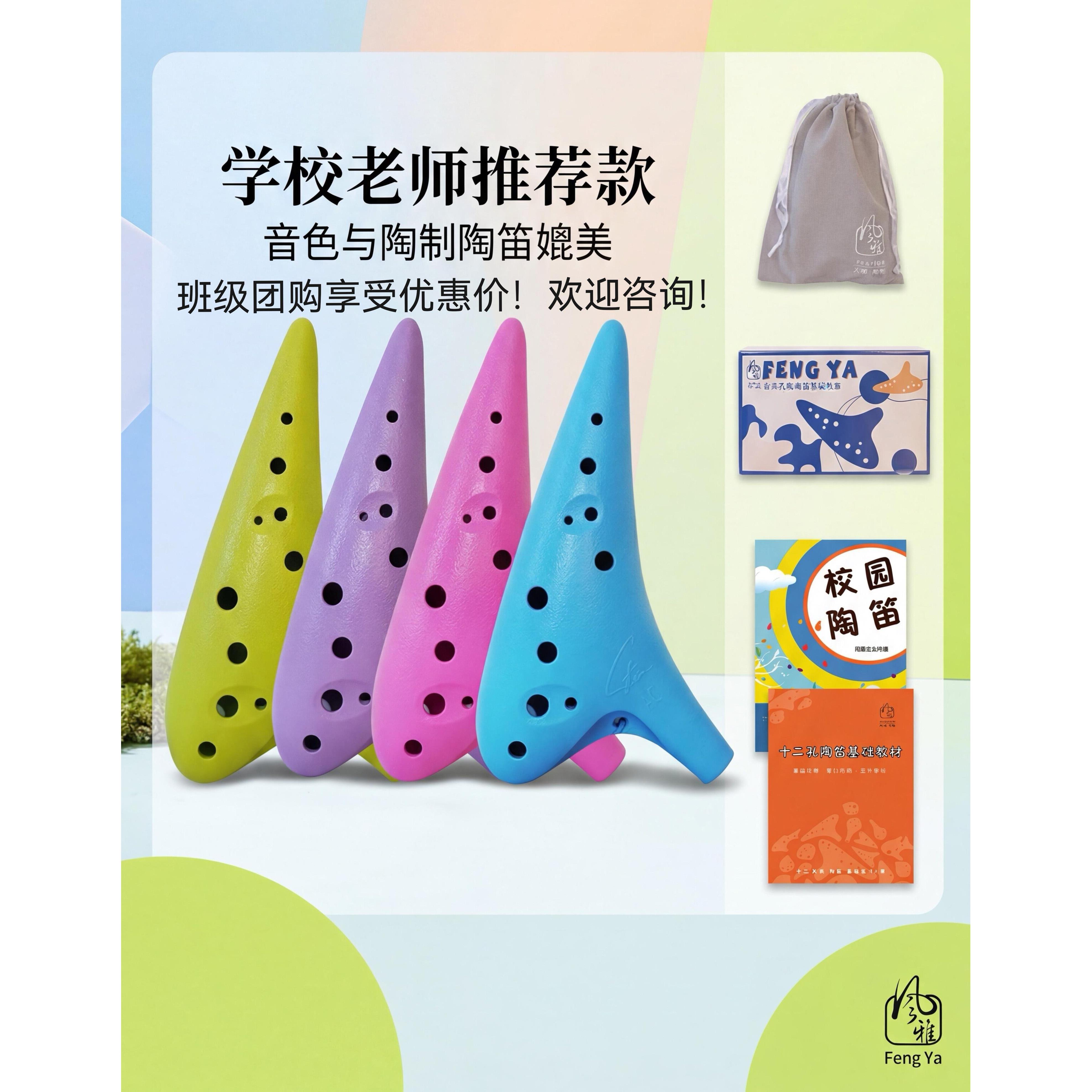 风雅陶笛12孔塑胶树脂塑料专业款中音C调十二孔AC陶笛免费刻字