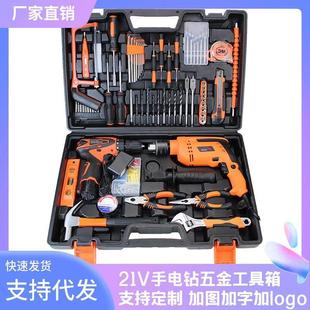 五金工具箱全套家用装 21V锂电池冲击钻 修工具套装 多功能便携式