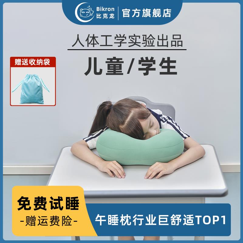 Bikron儿童午睡枕趴睡枕小学生教室桌上趴趴睡神器冰丝午休抱枕夏