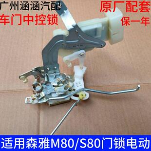 适应于一汽森雅S80M80中控锁块锁机中控锁电动总成手动闭锁器配件