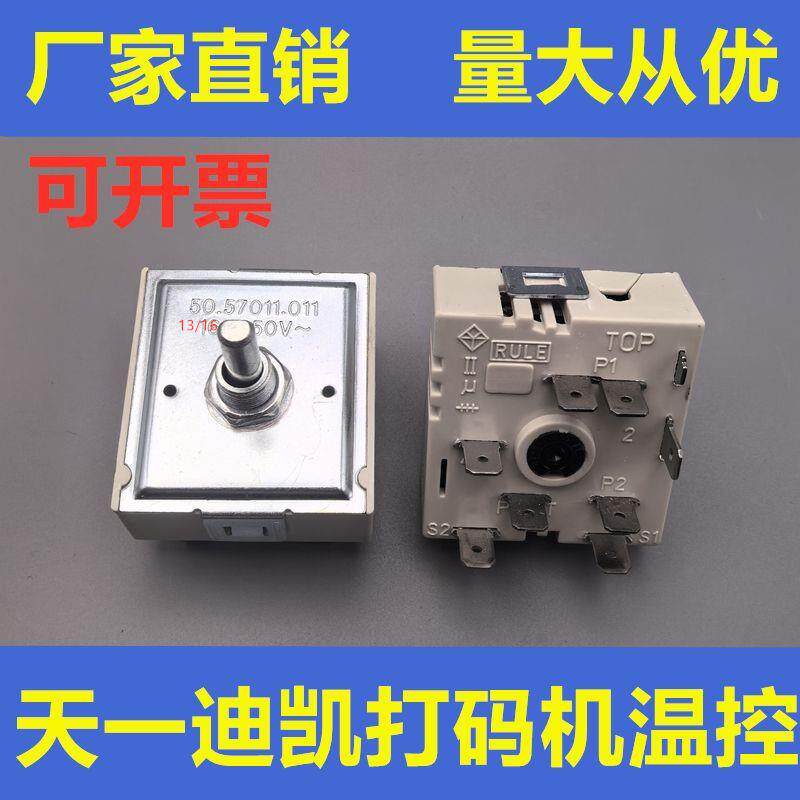 电动色带打码机温控器开关TANE天一HP-241B迪凯DK200可恒温调温器
