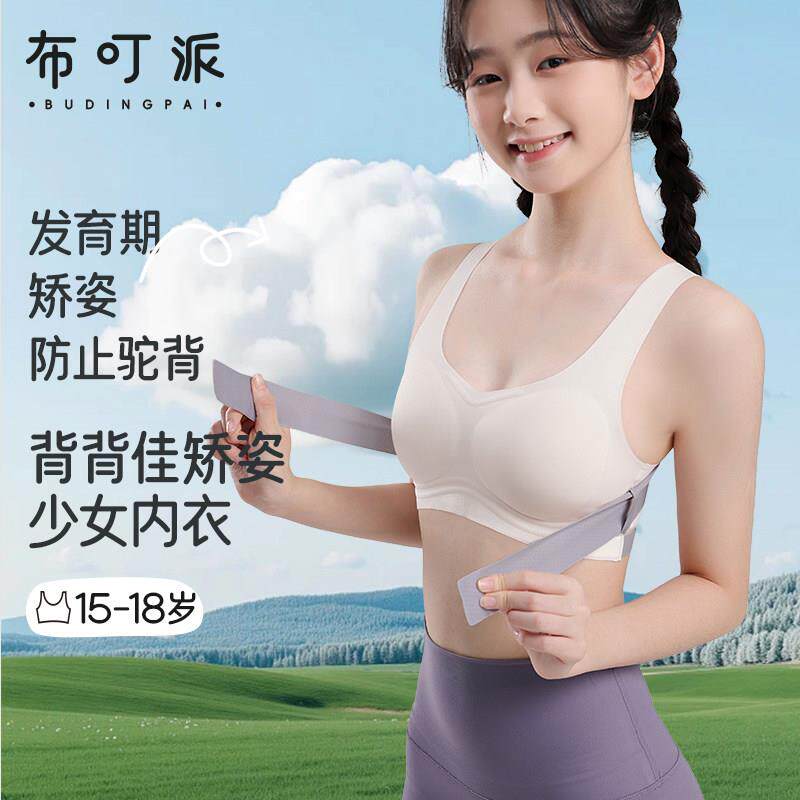 三阶段发育期少女内衣女前扣矫姿带防驼背无痕运动防震儿童文胸罩