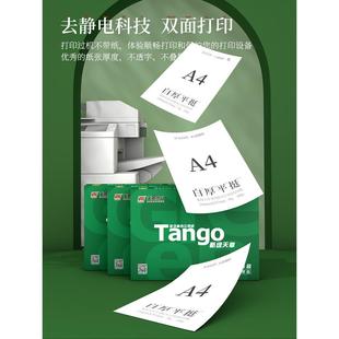 500张双面海龙草稿 A4打印纸新绿天章70克白纸复印纸80g8包整箱