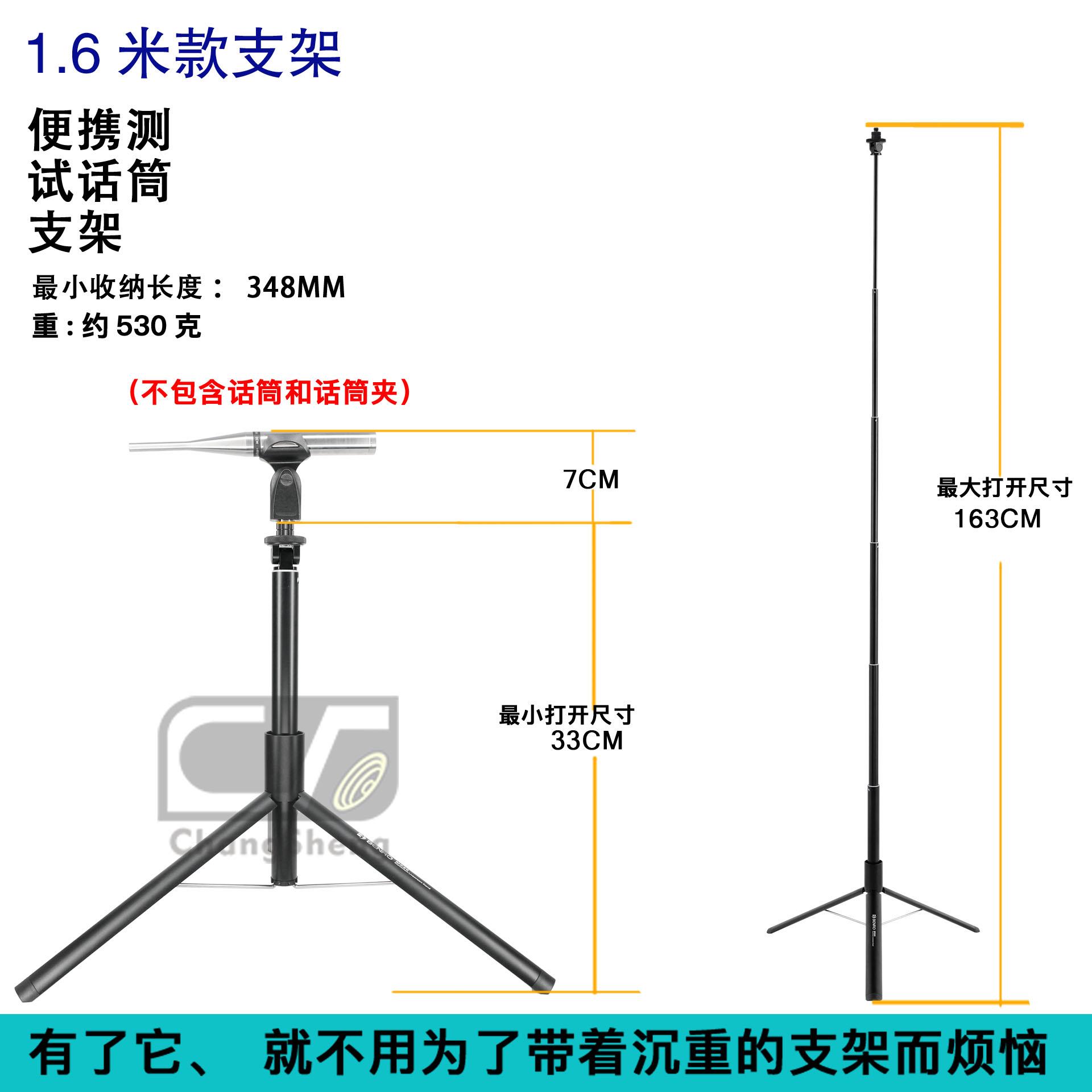 超便携音响测量麦克风支架声场测试话筒升缩三脚支架1.3/1.6米