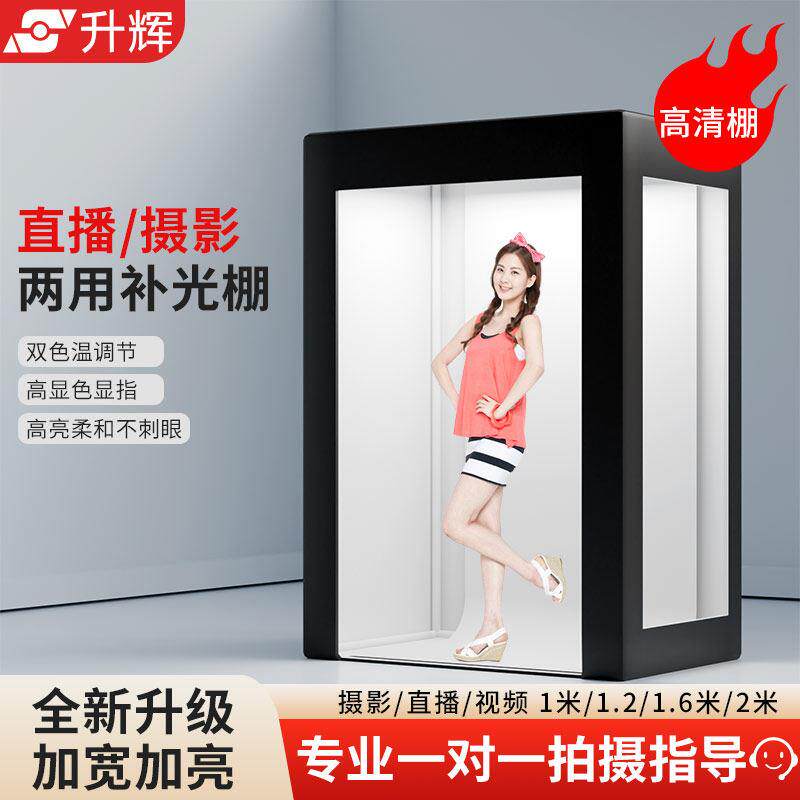 升辉 2m柜式大型摄影棚小型照相馆证件照灯箱电商产品静物台白底