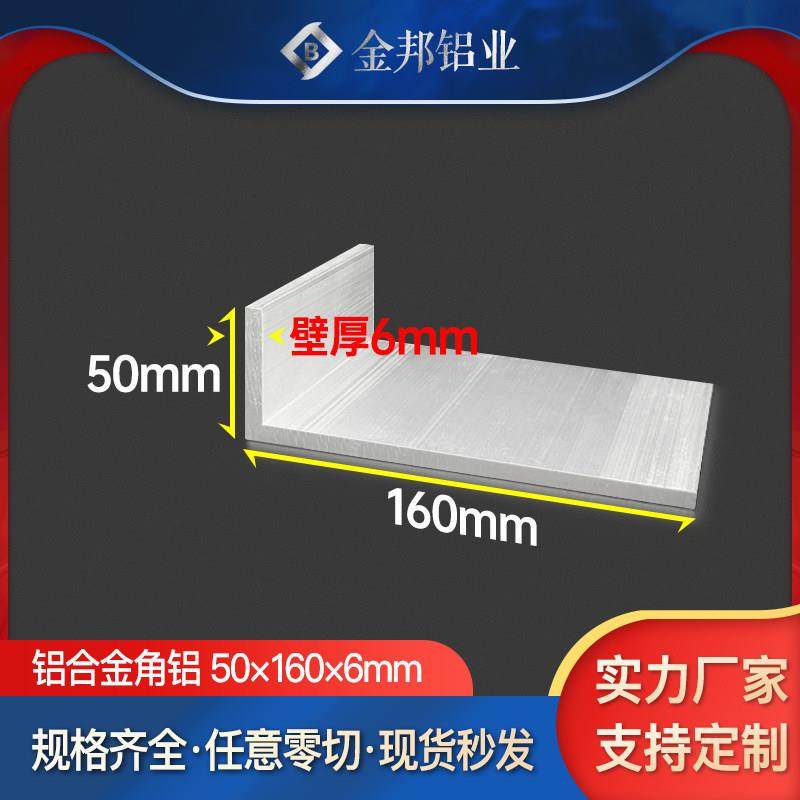 角铝合金型材50*160*6mm不等边角铝50x160x6mmL型铝材90度直角铝