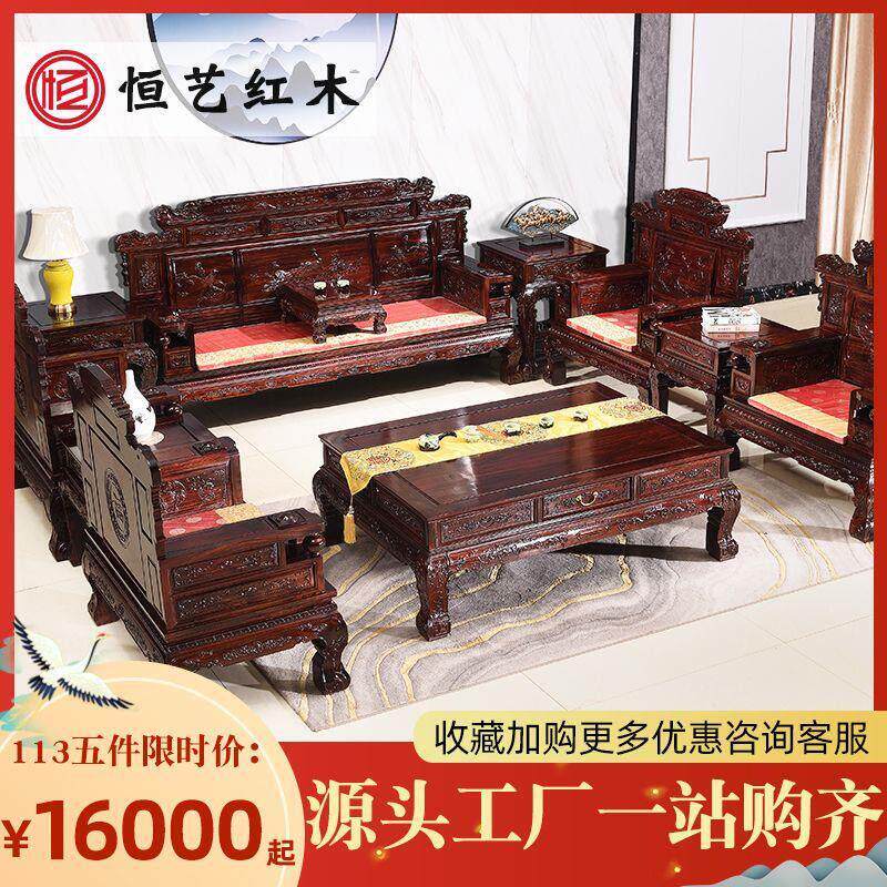 【厂家直销】非洲酸枝木红木沙发组合印尼黑酸枝中式实木客厅家具