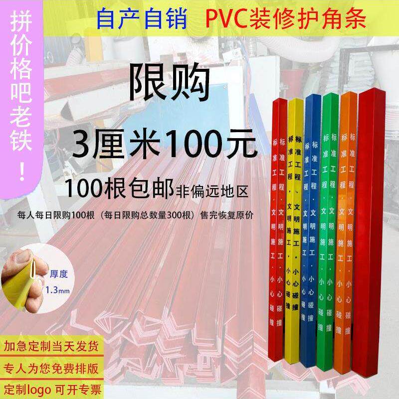 装修护角条pvc塑料瓷砖墙角防撞保护条阳角条警示施工护角条厂家