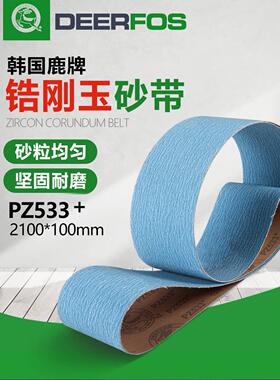 2100x100mm锆刚玉砂带PZ533定制款砂布带打磨抛光去毛刺鹿牌进口