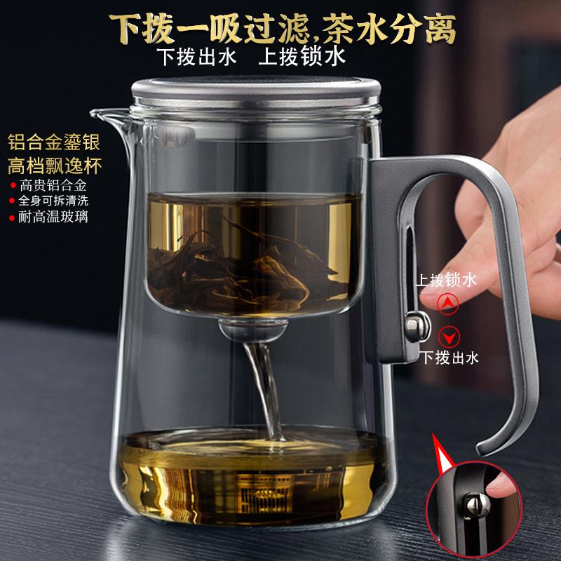 磁吸飘逸杯泡茶壶懒人冲茶器茶水分离泡茶杯茶具耐热玻璃过滤神器