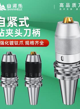 数控山河乐BT30 BT40 BT50钻夹头刀柄APU13 APU16刀柄 自紧钻夹头