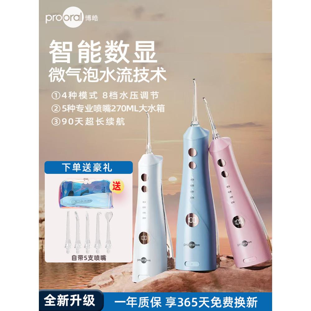 博皓5025Plus冲牙器正畸专用冲压器清洁牙缝神器情侣便携式水牙线