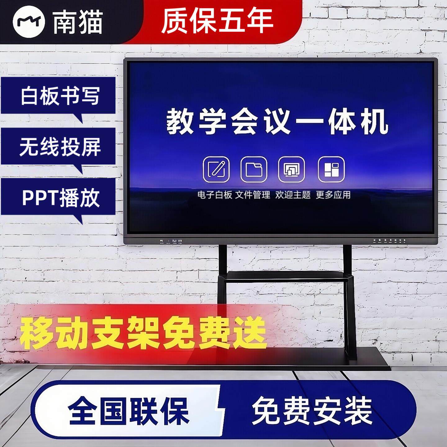 会议平板All多媒体教学触控屏幕100寸电子白板投屏会议室显示屏