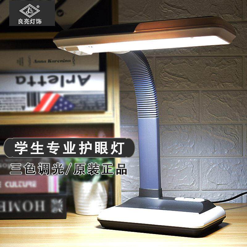 良亮LED护眼灯学生学习阅读看书桌灯书房书桌卧室床头台灯220插电