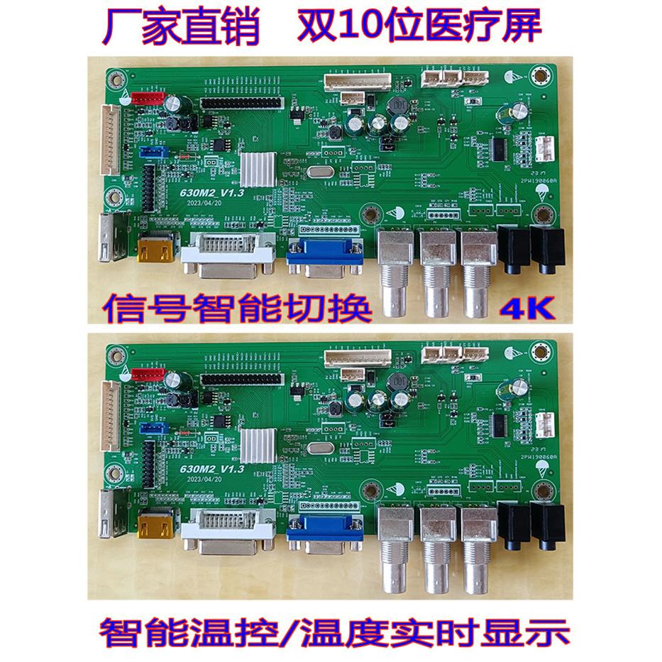 医疗630M2监视器驱动板厂家DVI工业BNC主板AHD显示4K水平镜像SDI