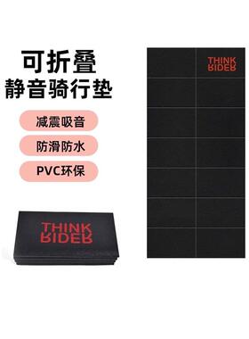ThinkRider 智骑骑行垫 x2 A1 x5自行车骑行台专用静音迈金地垫