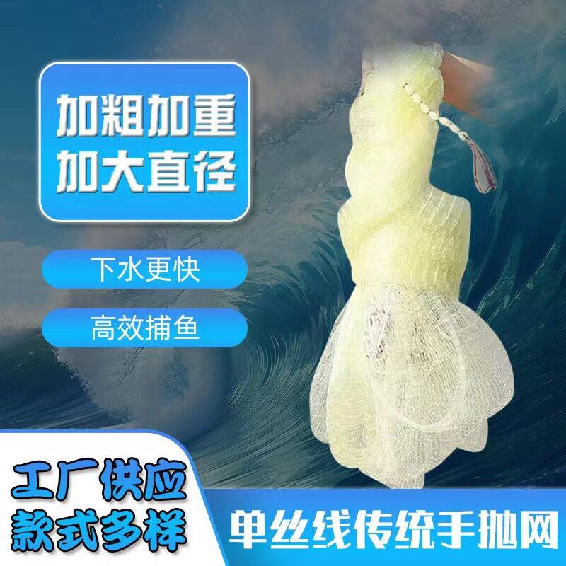 老式传统撒网手抛网渔网易撒易抛捕鱼网加粗单丝传统手撒网鱼网
