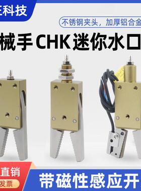 机械手夹具STAR迷你水口气动夹具CHK-EM1-12-C带检测感应开关夹钳