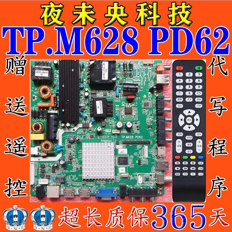 原装液晶电视50寸-65寸三合一网络主板TP.M628 PD62 QT5D3TP.v2.1