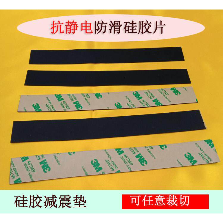 单面背胶抗静电硅橡胶板 自粘硅胶片耐高温减震垫密封条垫片1mm