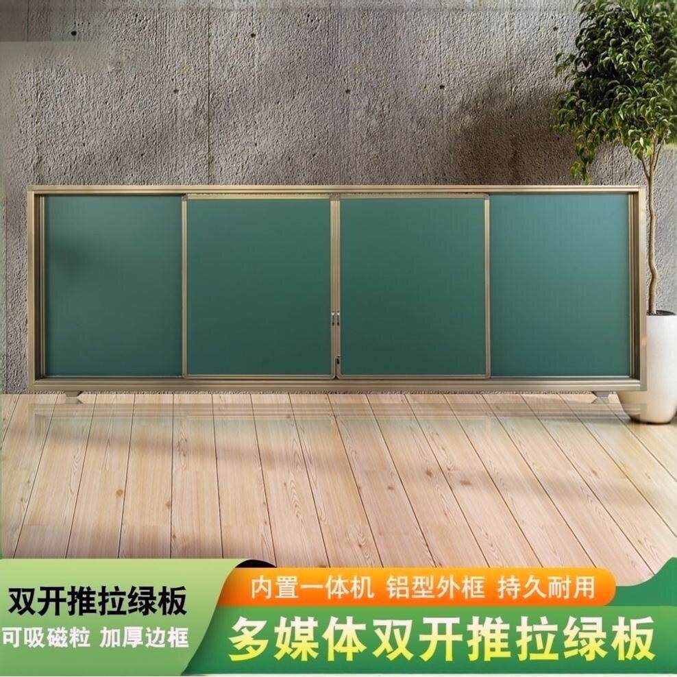 推拉黑板移动绿板多媒体教学镶嵌All绿板推拉白板学校推拉黑板