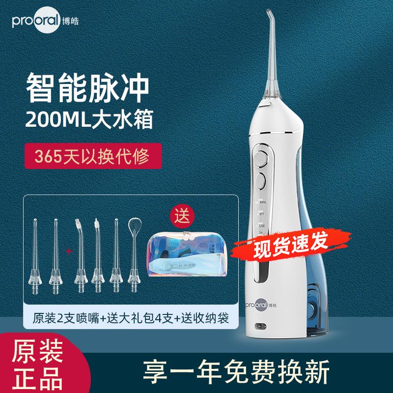 博皓冲牙机5025智能脉冲可携式口腔清洁洗牙神器正畸水牙线礼物