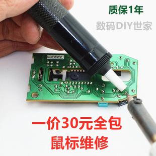 鼠标维修换微动连击双击按键滚轮修理罗技GPW断触G502/G903/G304