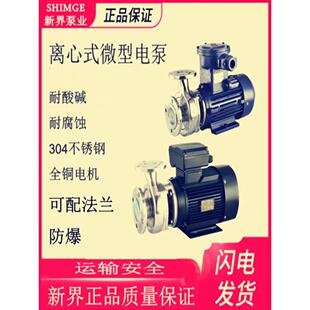 新界老百姓水泵 40WBS6-13不锈钢离心式微型电泵耐腐蚀自吸工业泵