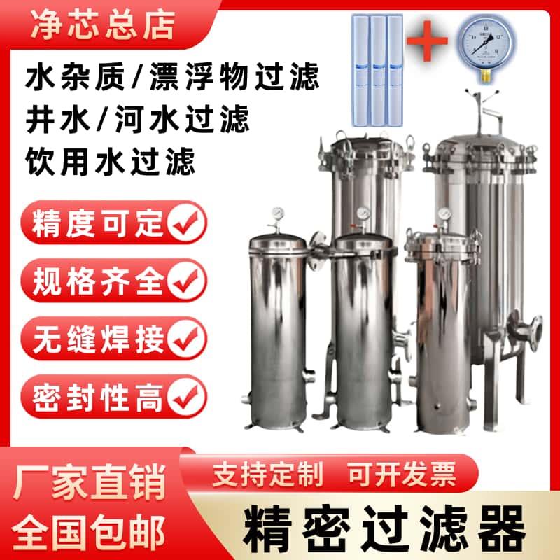 304不锈钢精密保安过滤器PP棉滤芯前置过滤器井水泥沙净水器通用