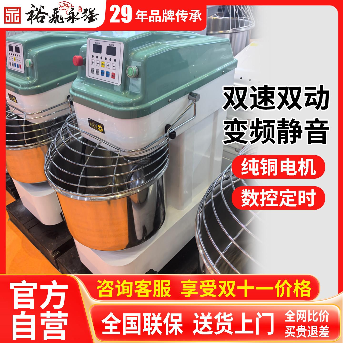 裕飞永强和面机商用双动双速静音20/25/30公斤揉面打面搅面机烘焙