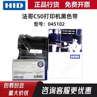 HID法哥C50证卡光缆挂牌标牌吊牌打印机黑色带045102白蓝红色带