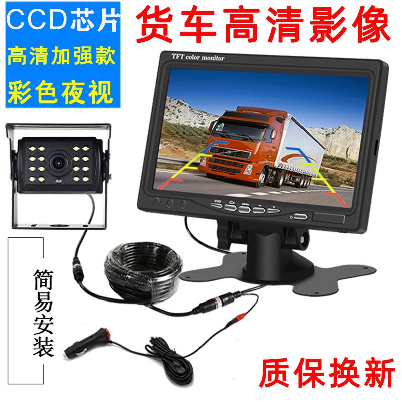 货车倒车影像系统卡客车可视24v12v伏收割机星光超清夜视双摄像头
