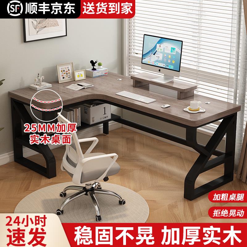 转角电脑桌家用台式书桌书架一体拐角L型实木桌子卧室双人电竞桌