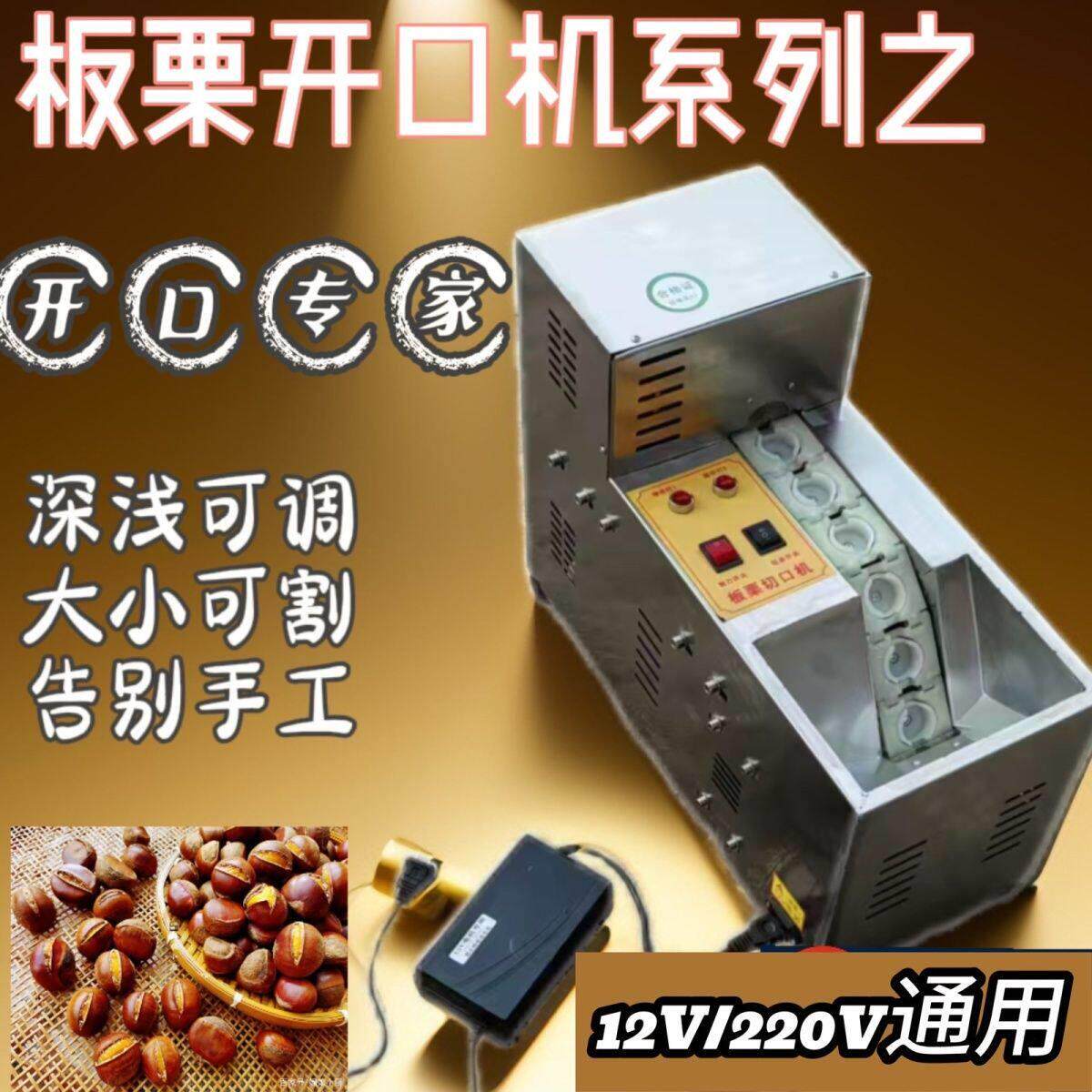 板栗开口机商用全自动板栗划口机切口机电动割口机椎栗板栗开口器