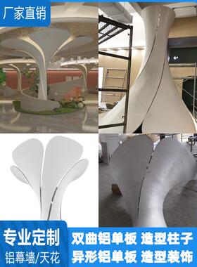 双曲铝单板厂家定制喇叭造型氟碳异形包柱双曲铝单板花瓣造型柱子