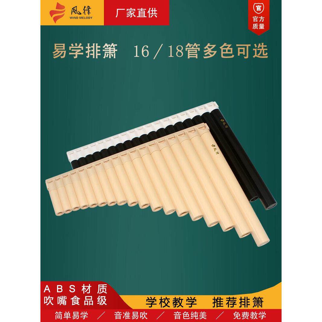 风节奏排毒16/18管笛学校教学特别初学者入门C键儿童易学长笛乐器