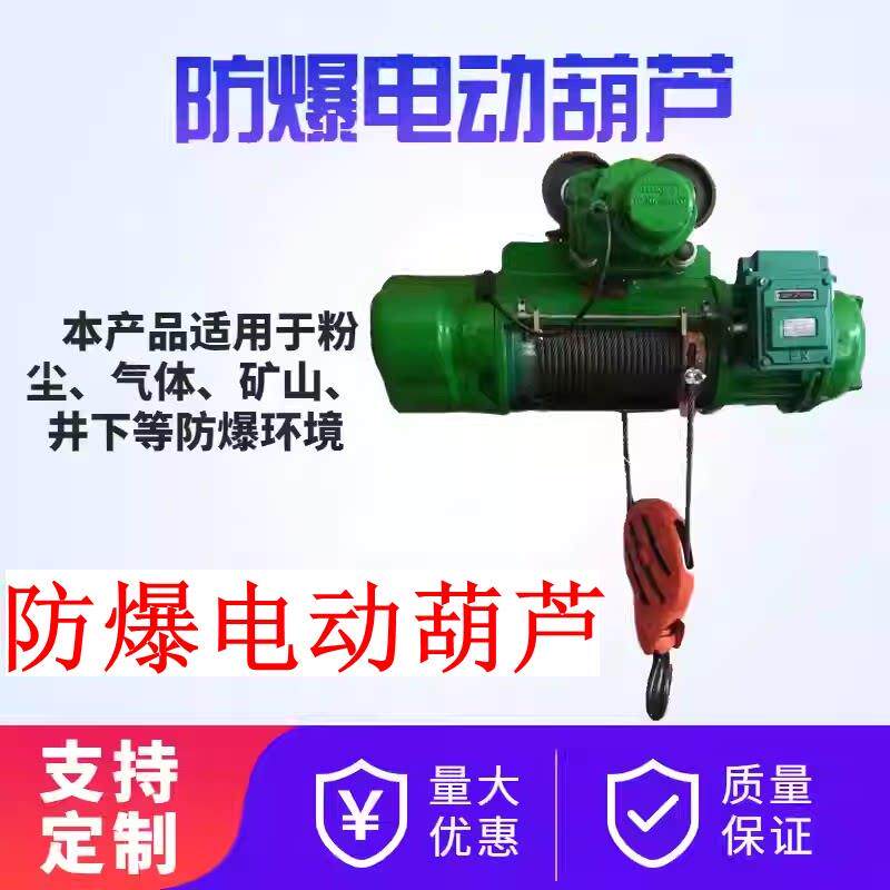 防爆电动葫芦3吨5吨380v晟源HB 防爆起重机卷扬机吊机